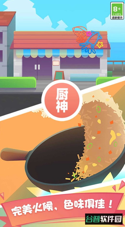 美食一条街游戏手机版截图3