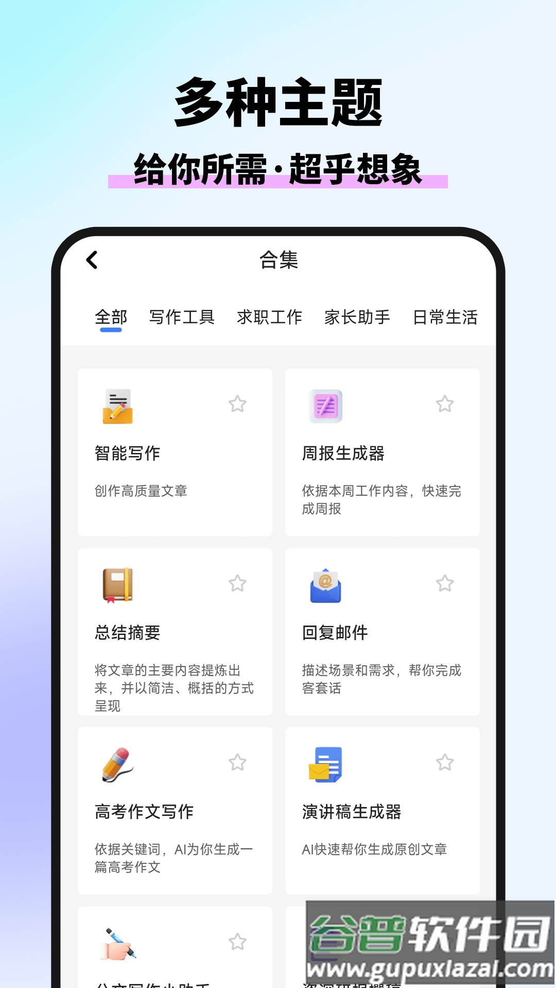 万能AI写作助手免费版截图2