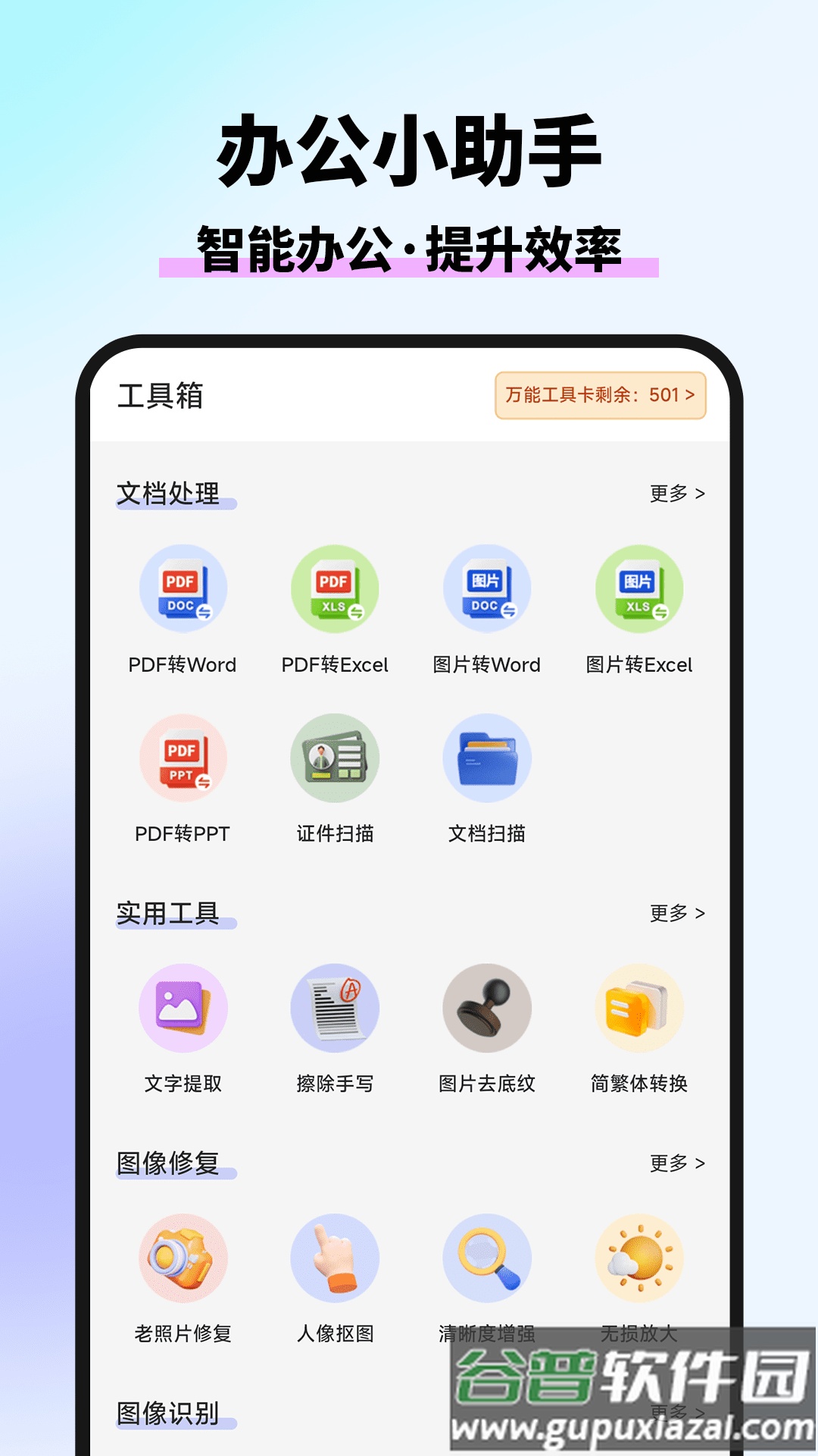 万能AI写作助手免费版截图3