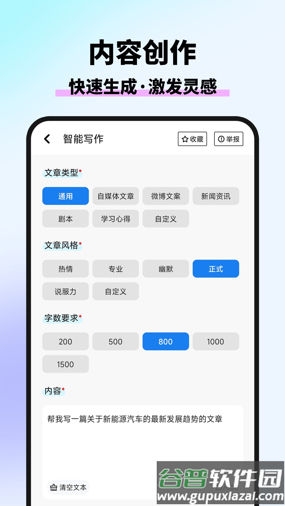 万能AI写作助手免费版截图4
