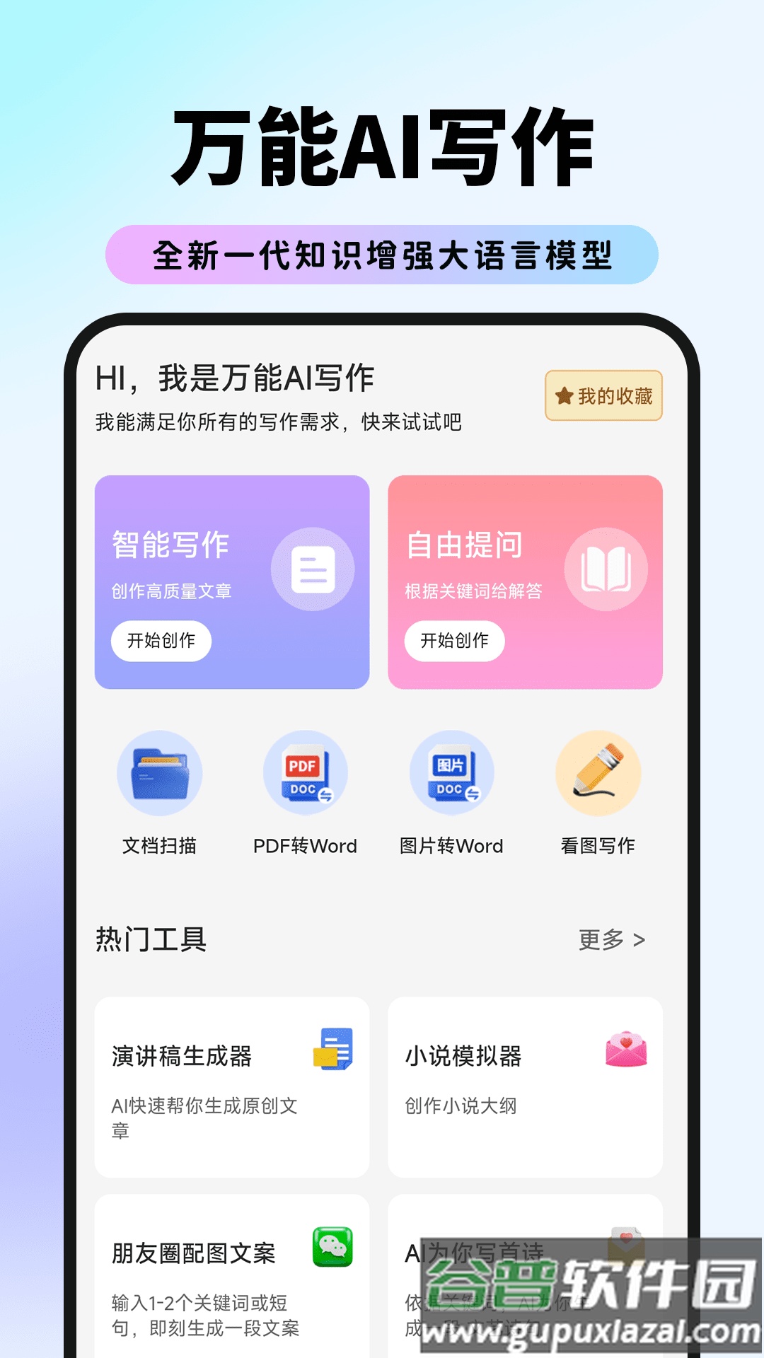 万能AI写作助手免费版截图5