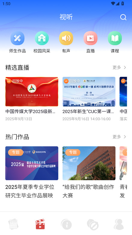 中国传媒大学官方下载app截图4