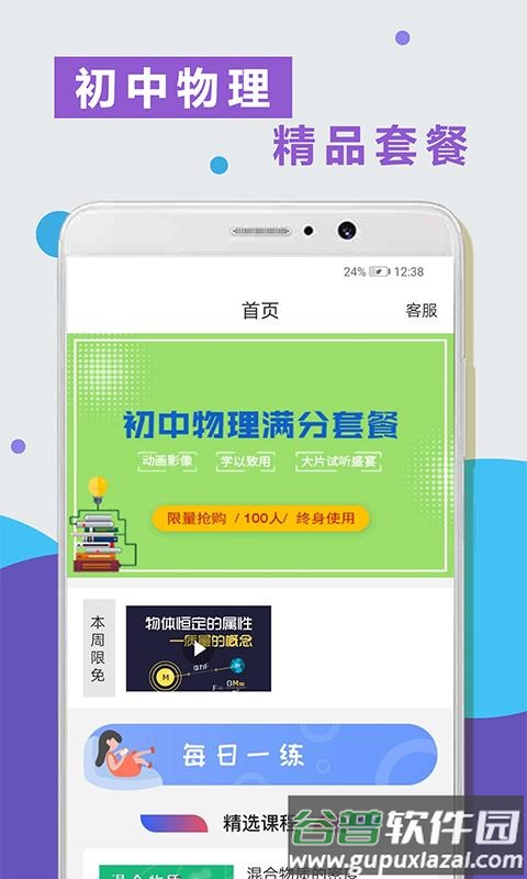 物理精讲精练电子版截图1