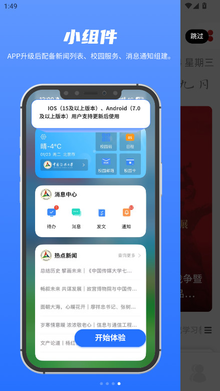 中国传媒大学官方下载app截图5