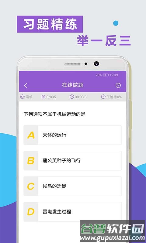物理精讲精练电子版截图4