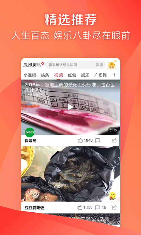 凤凰资讯app最新版本(凤凰新闻极速版)截图3