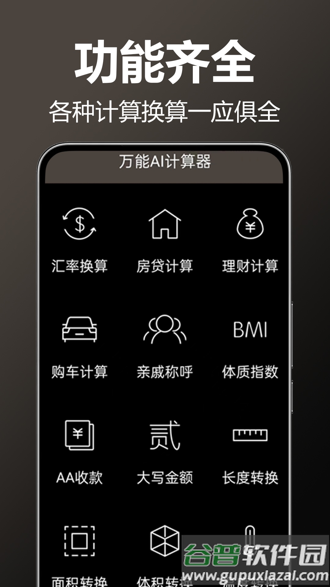 万用全能科学计算器app截图3