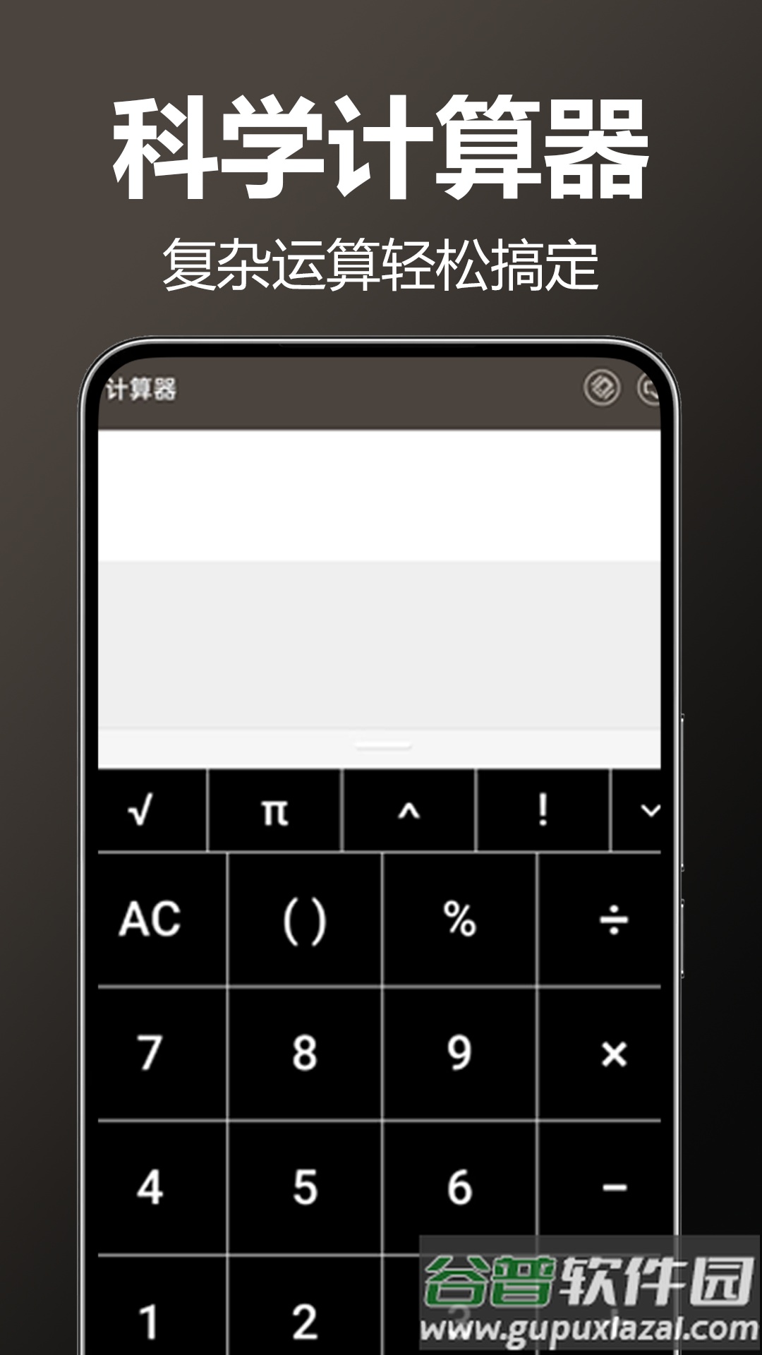 万用全能科学计算器app截图4