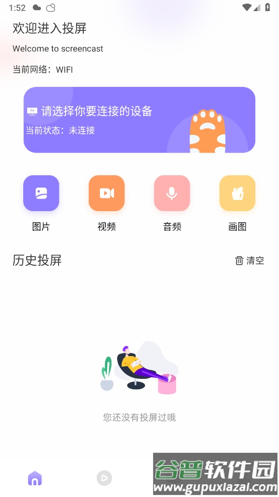 魔百盒投屏app截图1