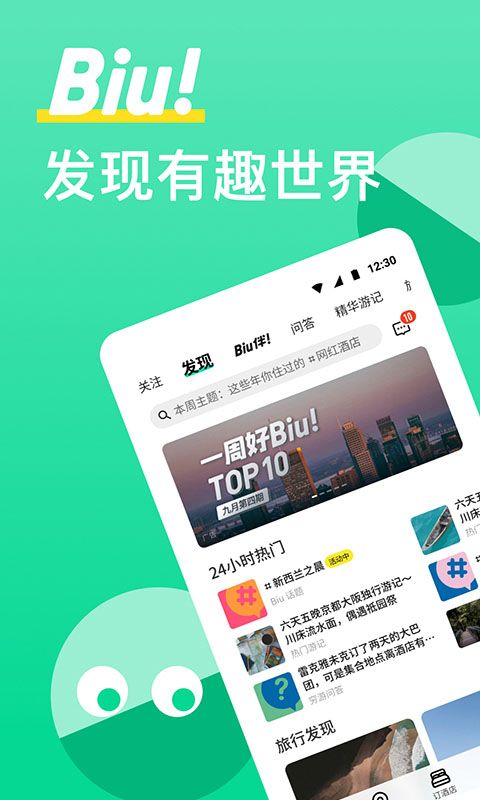穷游app官方版截图1
