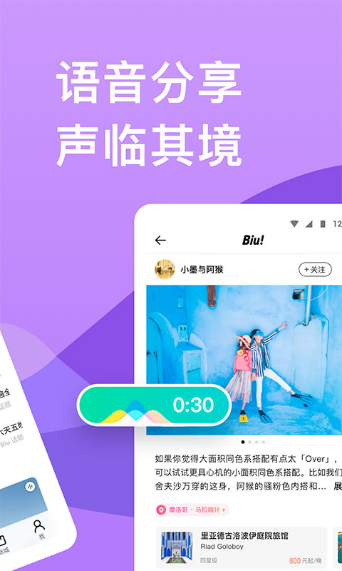 穷游app官方版截图2