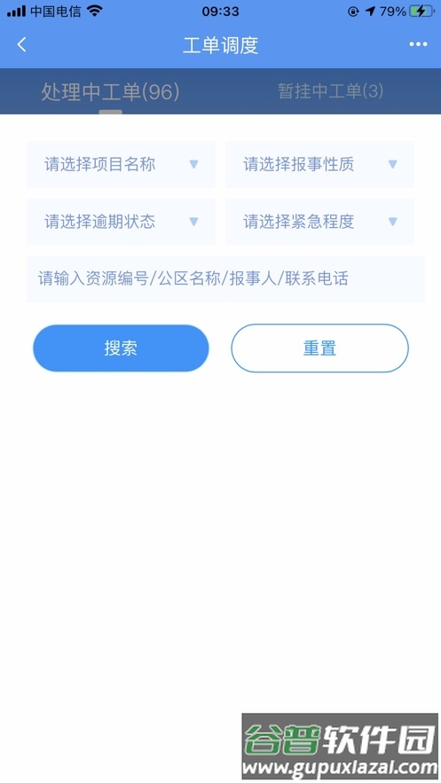华宇物业智管家app截图1