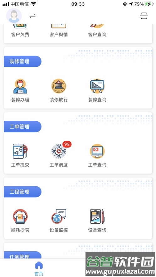 华宇物业智管家app截图2