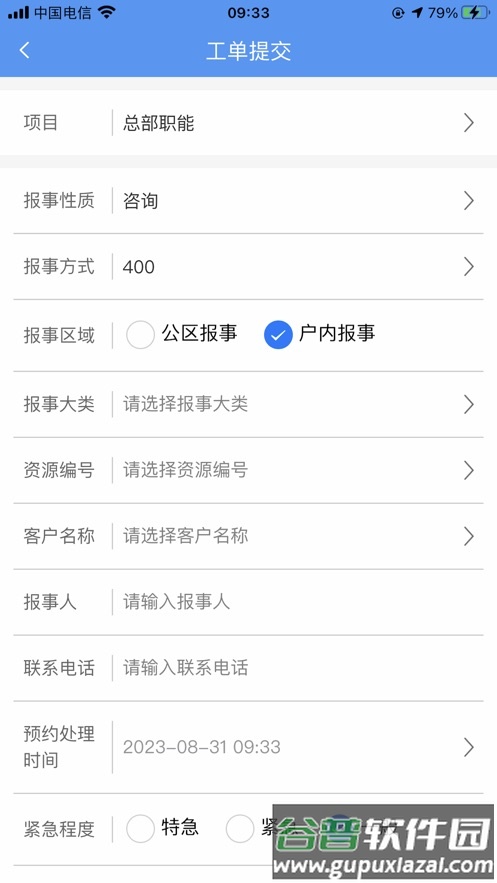 华宇物业智管家app截图3