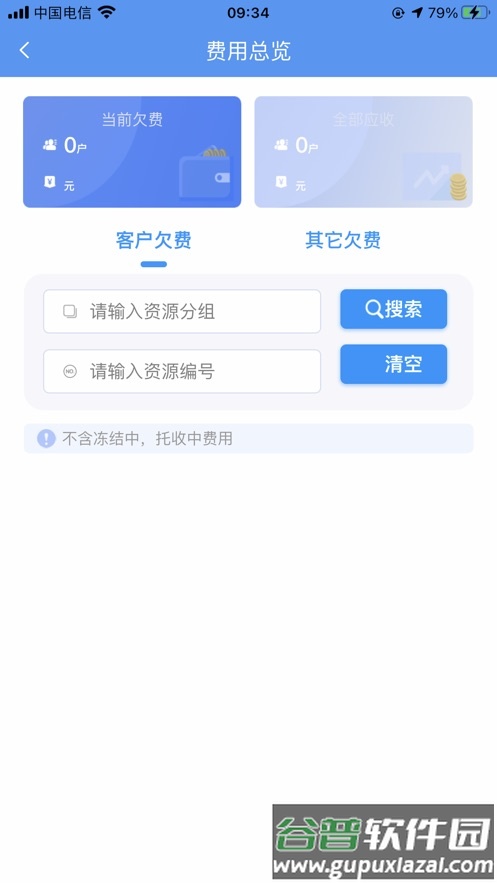 华宇物业智管家app截图4