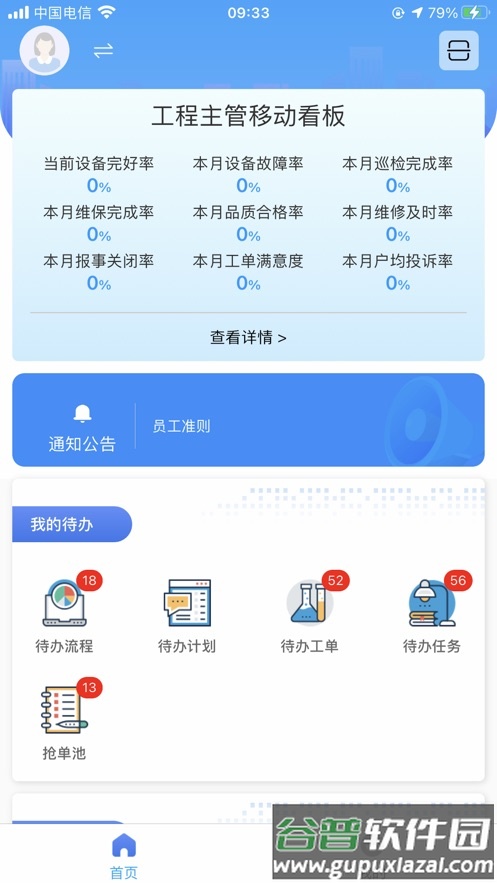 华宇物业智管家app截图5