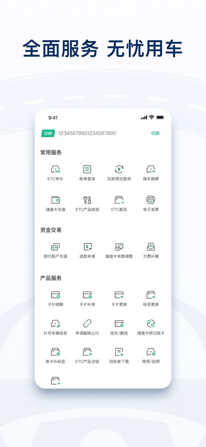 粤通卡app最新版本下载截图2