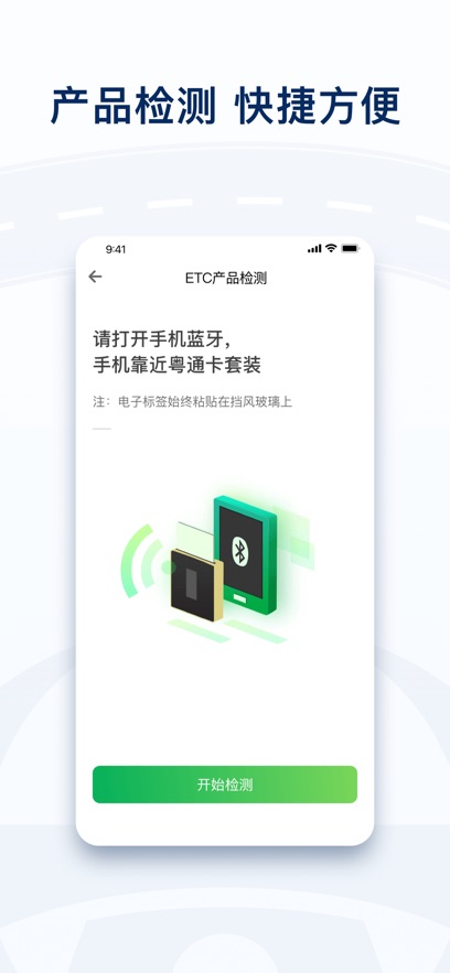 粤通卡app最新版本下载截图3