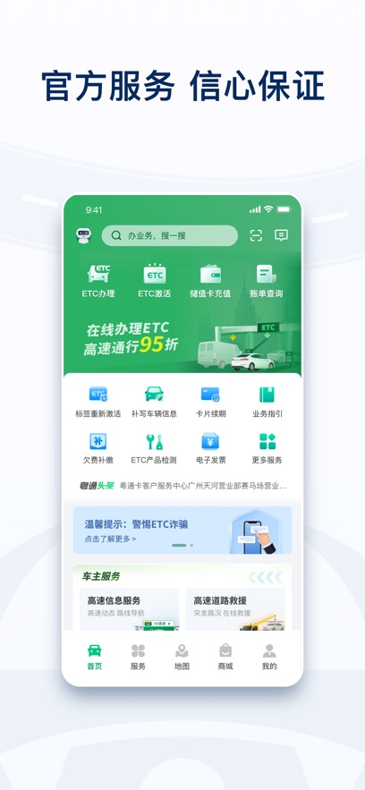 粤通卡app最新版本下载截图4
