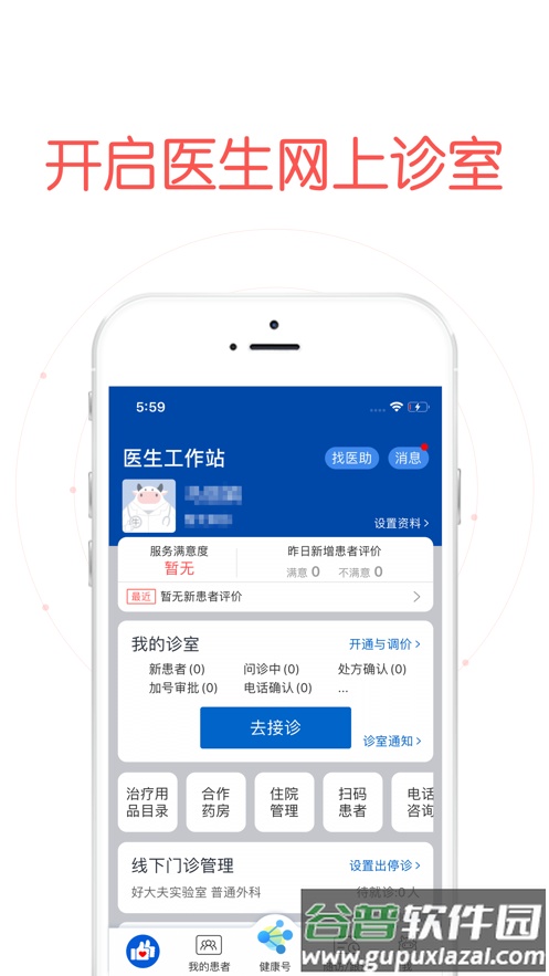 好大夫医生版app下载截图2