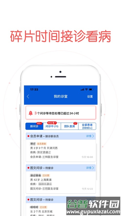 好大夫医生版app下载截图3