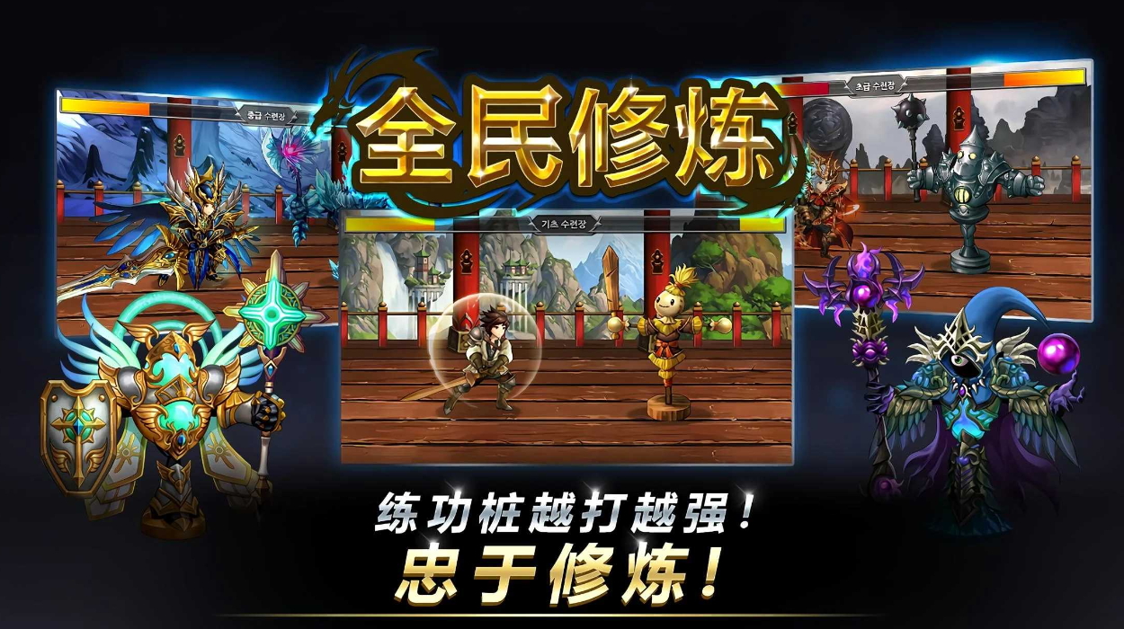 全民修炼手游截图3