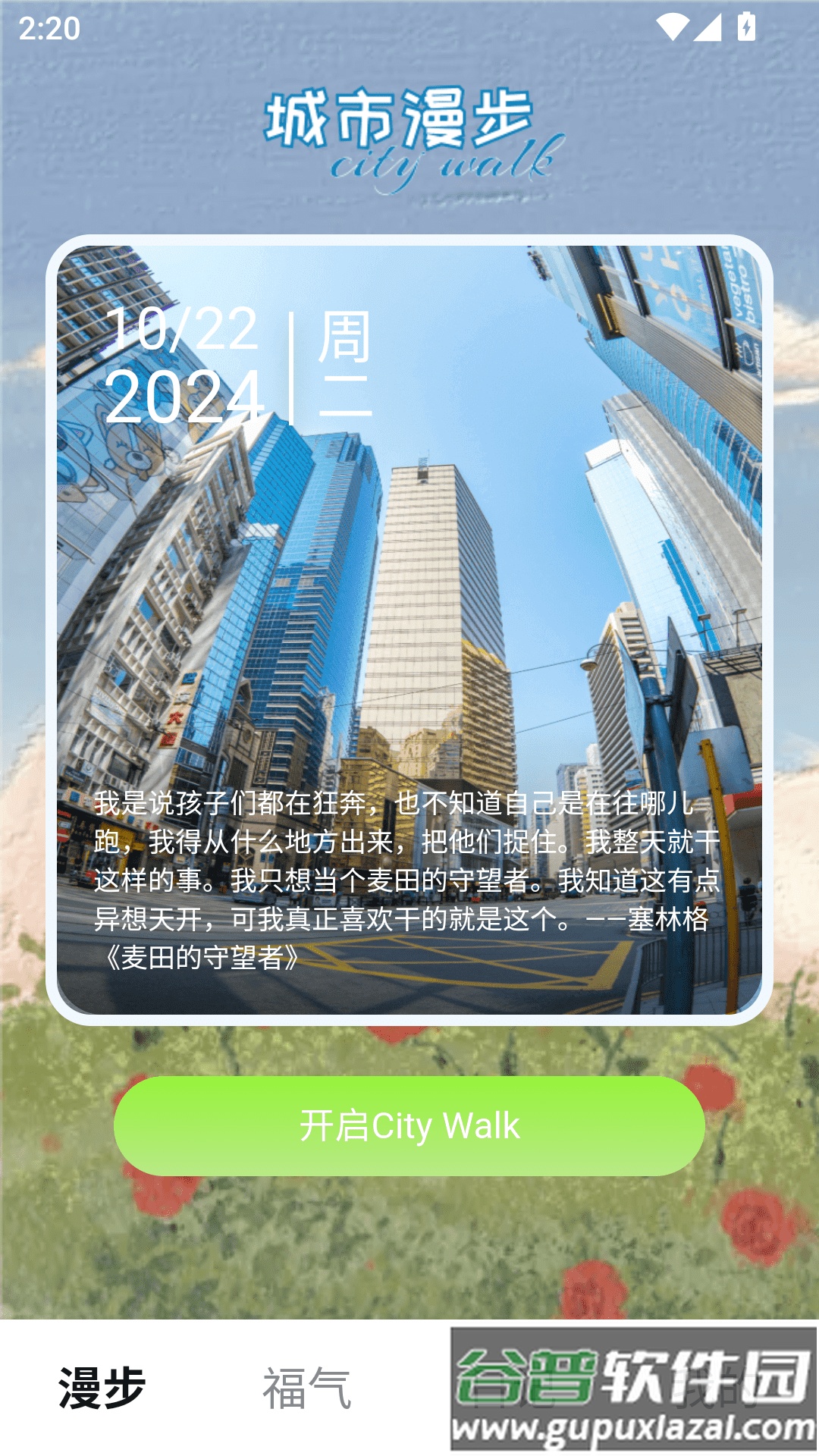 叮当趣刷app截图3