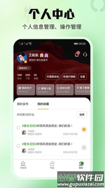 村脉app截图2