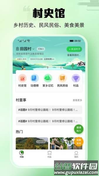 村脉app截图3