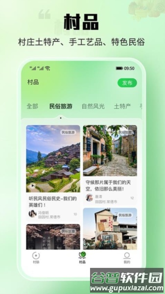 村脉app截图4