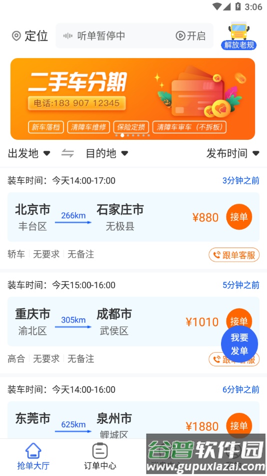 车拖车司机app下载截图2