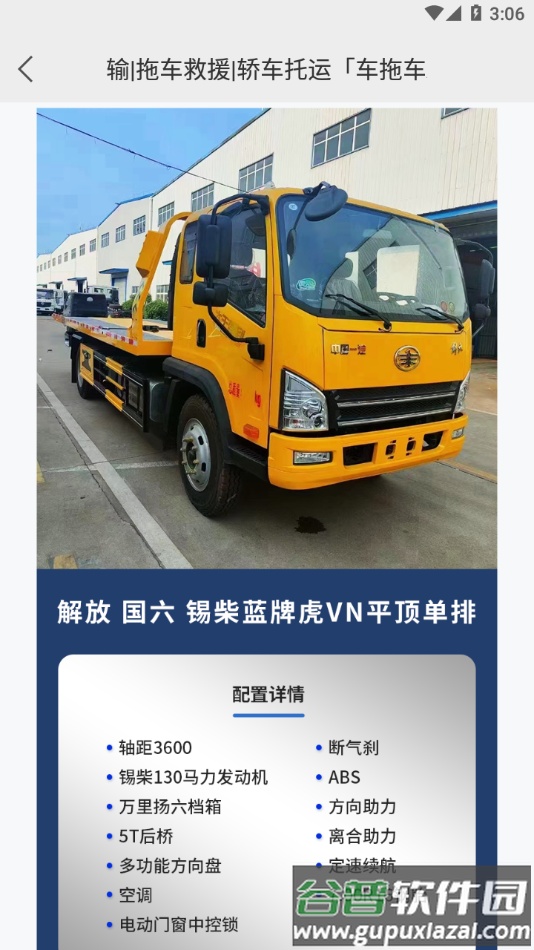 车拖车司机app下载截图4