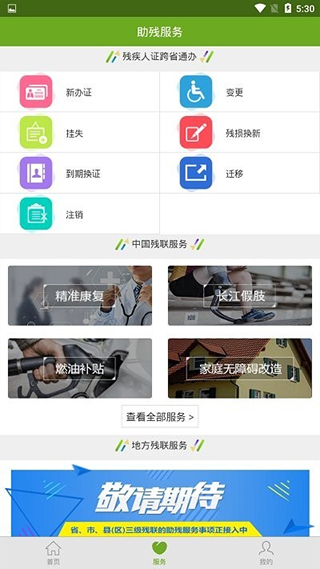 残疾人服务app官方版截图3