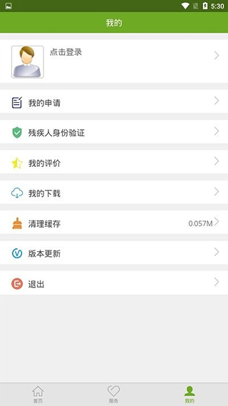 残疾人服务app官方版截图4