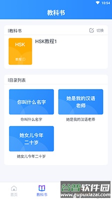 e学中文(译学中文)app截图2