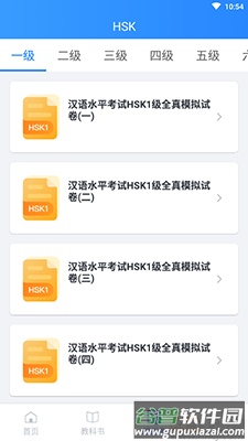 e学中文(译学中文)app截图3