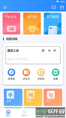 e学中文(译学中文)app截图4