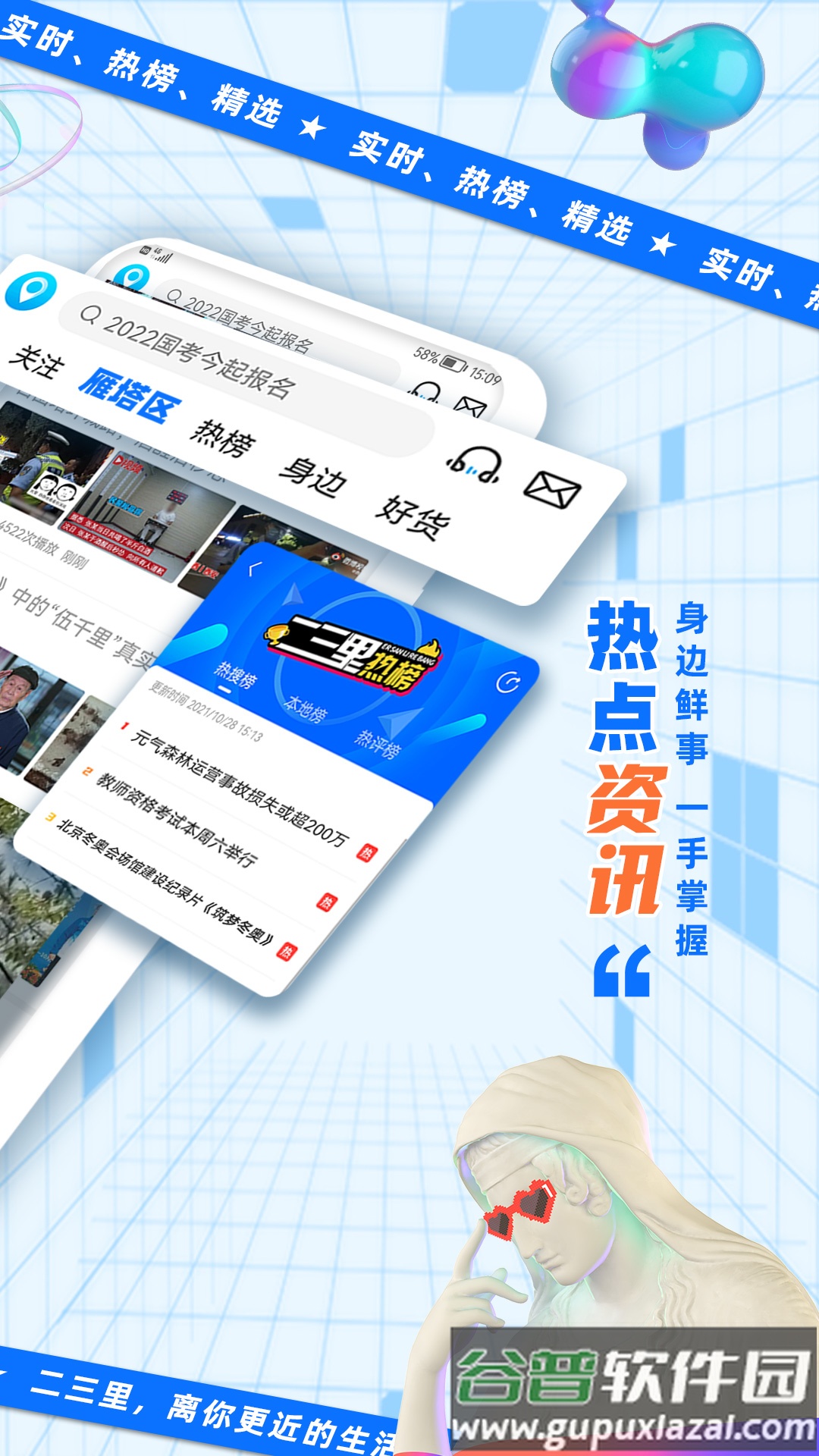 二三里极速版3.1.3截图1
