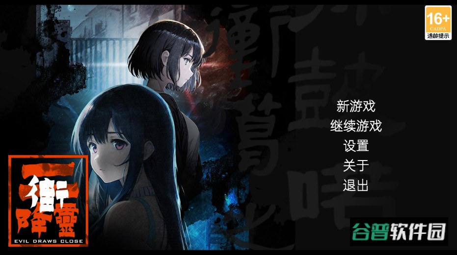 街2降灵游戏截图1