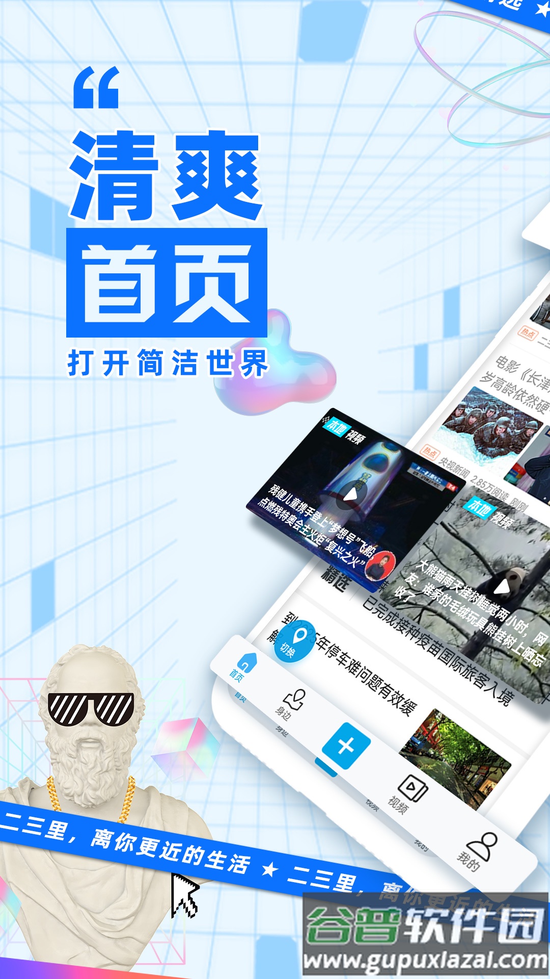 二三里极速版3.1.3截图4
