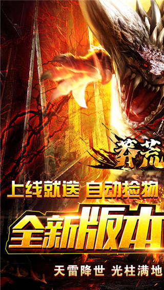 莽荒传奇最新版截图1