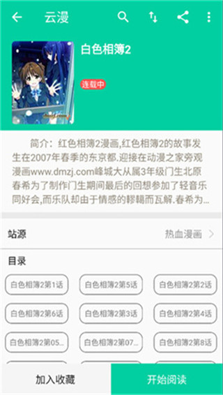 云漫漫画app截图1