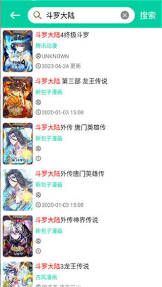 云漫漫画app截图3