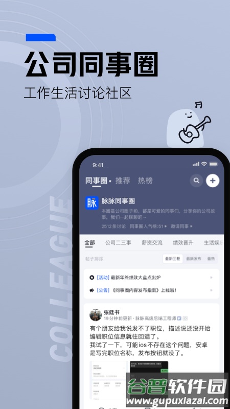 脉脉app下载官方版截图1