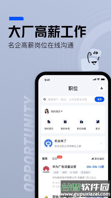 脉脉app下载官方版截图2
