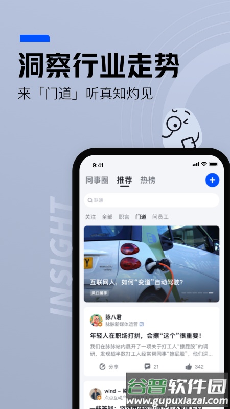 脉脉app下载官方版截图3
