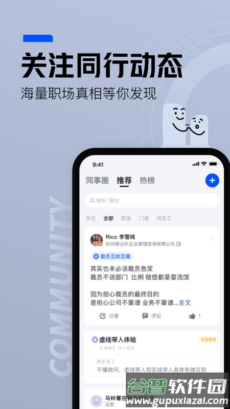 脉脉app下载官方版截图4