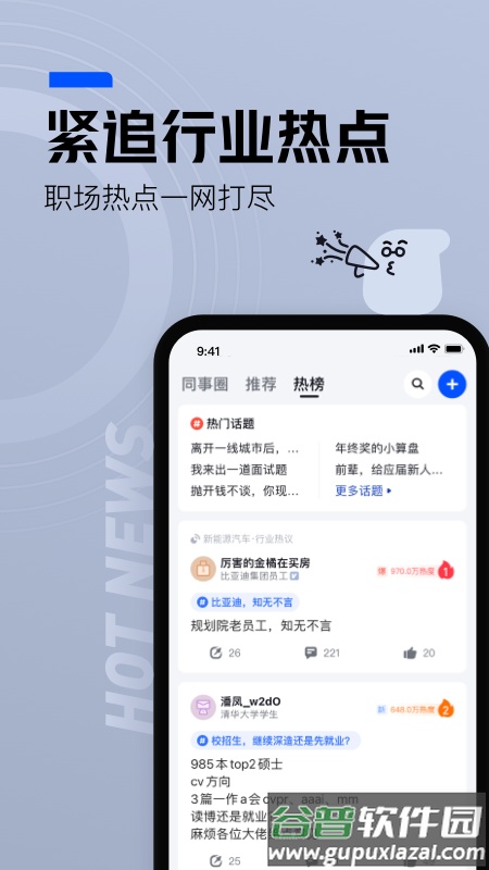 脉脉app下载官方版截图5
