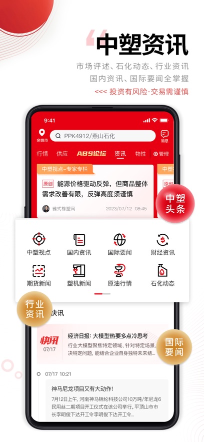 中塑在线app最新版下载截图3