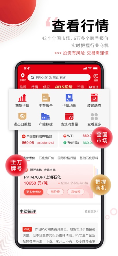 中塑在线app最新版下载截图4